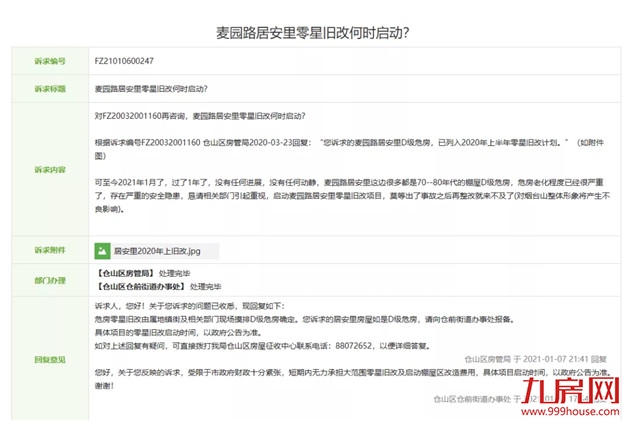 火力全开！福州2021大规模“拆迁潮”来袭！你还在等房价降吗？——九房网