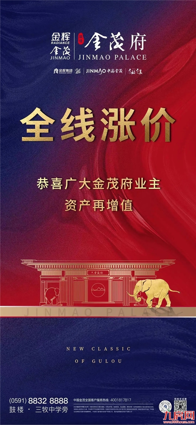 官方发布！11连涨！福州房价格局再生变！134个在售楼盘价格曝光！——九房网