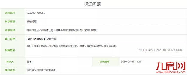 火力全开！福州2021大规模“拆迁潮”来袭！你还在等房价降吗？——九房网