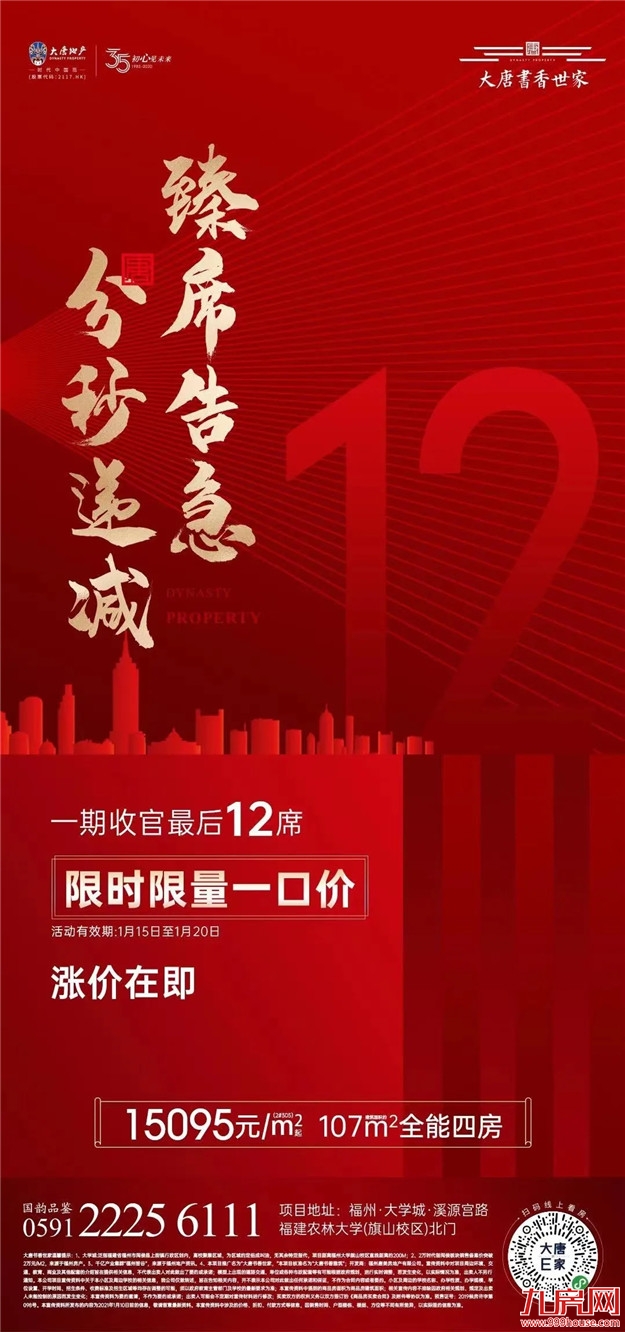 官方发布！11连涨！福州房价格局再生变！134个在售楼盘价格曝光！——九房网