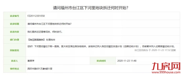 火力全开！福州2021大规模“拆迁潮”来袭！你还在等房价降吗？——九房网
