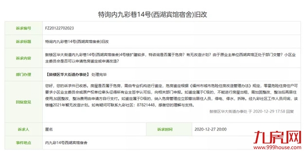 火力全开！福州2021大规模“拆迁潮”来袭！你还在等房价降吗？——九房网