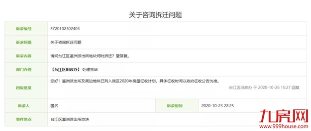 火力全开！福州2021大规模“拆迁潮”来袭！你还在等房价降吗？——九房网