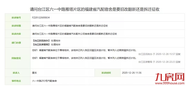 火力全开！福州2021大规模“拆迁潮”来袭！你还在等房价降吗？——九房网