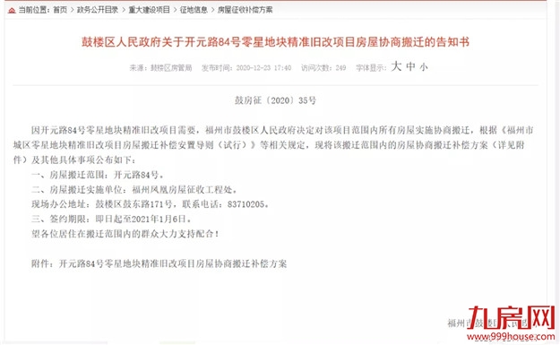 火力全开！福州2021大规模“拆迁潮”来袭！你还在等房价降吗？——九房网