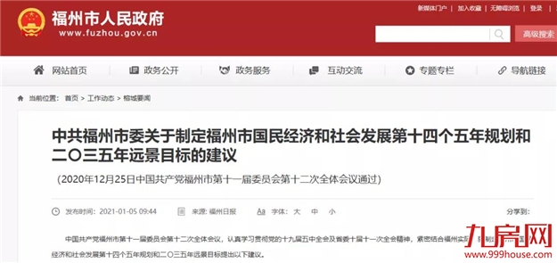 官宣！史上首次！GDP破万亿！骄傲，福州人身价又涨了！——九房网