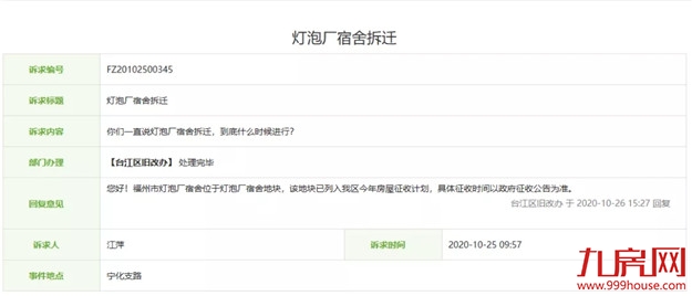 火力全开！福州2021大规模“拆迁潮”来袭！你还在等房价降吗？——九房网