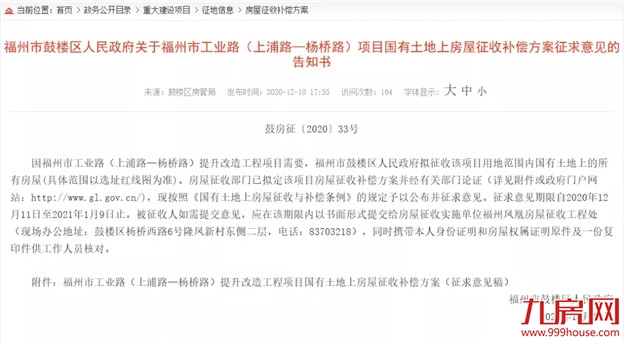 火力全开！福州2021大规模“拆迁潮”来袭！你还在等房价降吗？——九房网