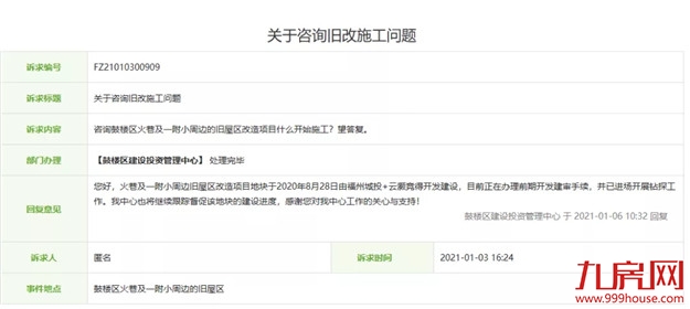 火力全开！福州2021大规模“拆迁潮”来袭！你还在等房价降吗？——九房网