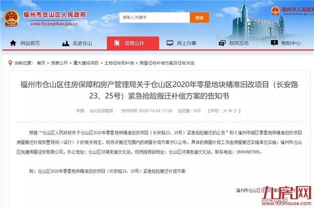 火力全开！福州2021大规模“拆迁潮”来袭！你还在等房价降吗？——九房网