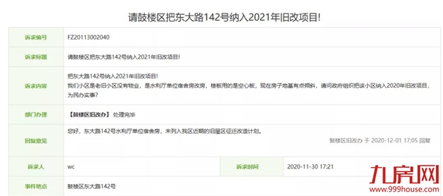 火力全开！福州2021大规模“拆迁潮”来袭！你还在等房价降吗？——九房网
