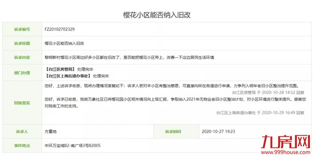 火力全开！福州2021大规模“拆迁潮”来袭！你还在等房价降吗？——九房网