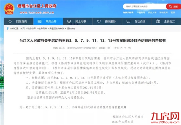 火力全开！福州2021大规模“拆迁潮”来袭！你还在等房价降吗？——九房网