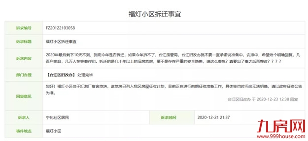火力全开！福州2021大规模“拆迁潮”来袭！你还在等房价降吗？——九房网