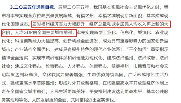 官宣！史上首次！GDP破万亿！骄傲，福州人身价又涨了！——九房网