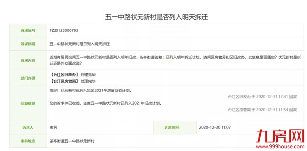 火力全开！福州2021大规模“拆迁潮”来袭！你还在等房价降吗？——九房网