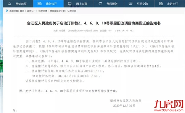 火力全开！福州2021大规模“拆迁潮”来袭！你还在等房价降吗？——九房网