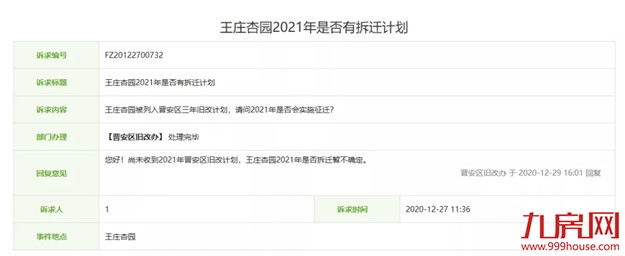 火力全开！福州2021大规模“拆迁潮”来袭！你还在等房价降吗？——九房网