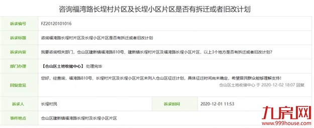 火力全开！福州2021大规模“拆迁潮”来袭！你还在等房价降吗？——九房网