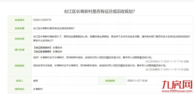 火力全开！福州2021大规模“拆迁潮”来袭！你还在等房价降吗？——九房网