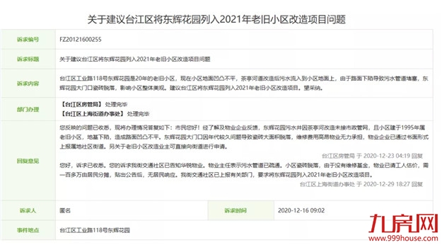 火力全开！福州2021大规模“拆迁潮”来袭！你还在等房价降吗？——九房网