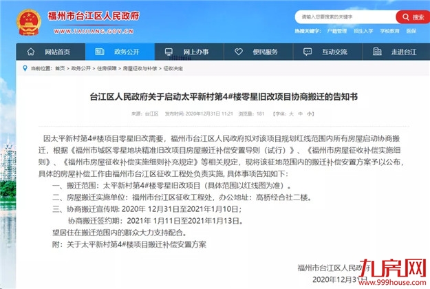 火力全开！福州2021大规模“拆迁潮”来袭！你还在等房价降吗？——九房网