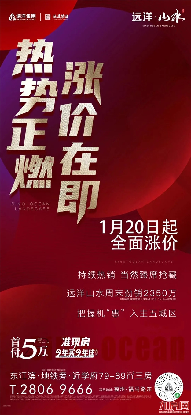 官方发布！11连涨！福州房价格局再生变！134个在售楼盘价格曝光！——九房网