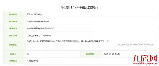 火力全开！福州2021大规模“拆迁潮”来袭！你还在等房价降吗？——九房网