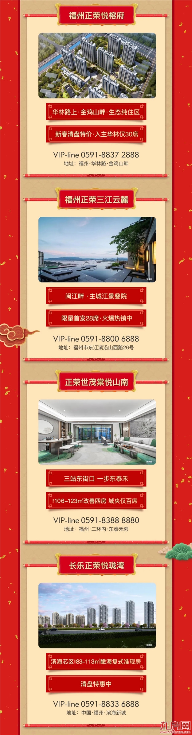 新春超牛钜惠，11盘火爆联动，6重豪礼，强势来袭！——九房网