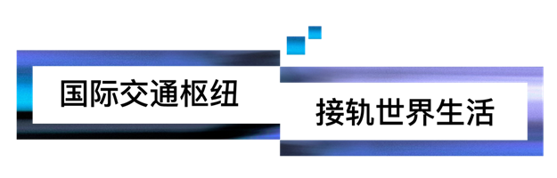 巨变正当时，划时代人居高地已诞生！——九房网