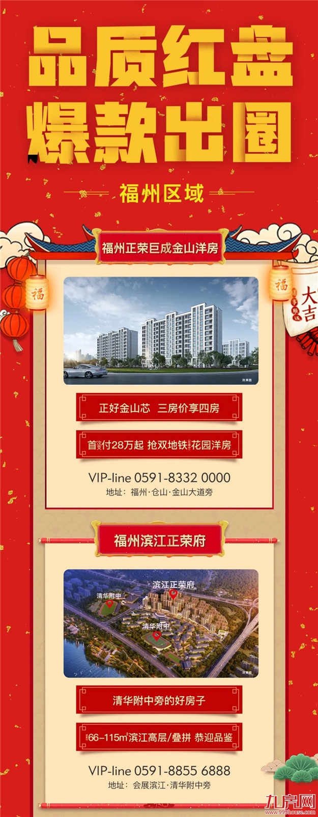 新春超牛钜惠，11盘火爆联动，6重豪礼，强势来袭！——九房网