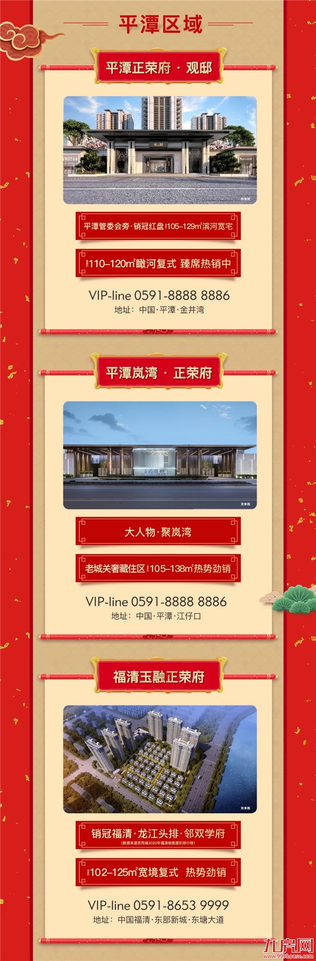 新春超牛钜惠，11盘火爆联动，6重豪礼，强势来袭！——九房网