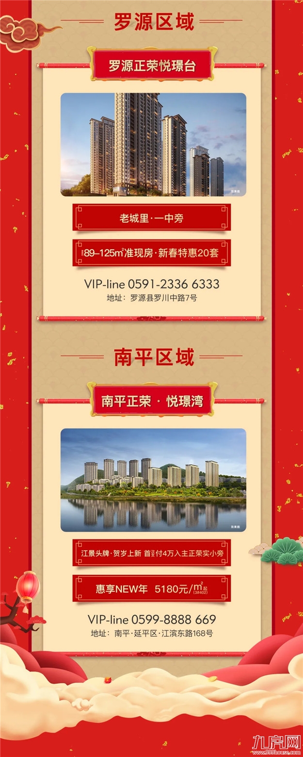 新春超牛钜惠，11盘火爆联动，6重豪礼，强势来袭！——九房网