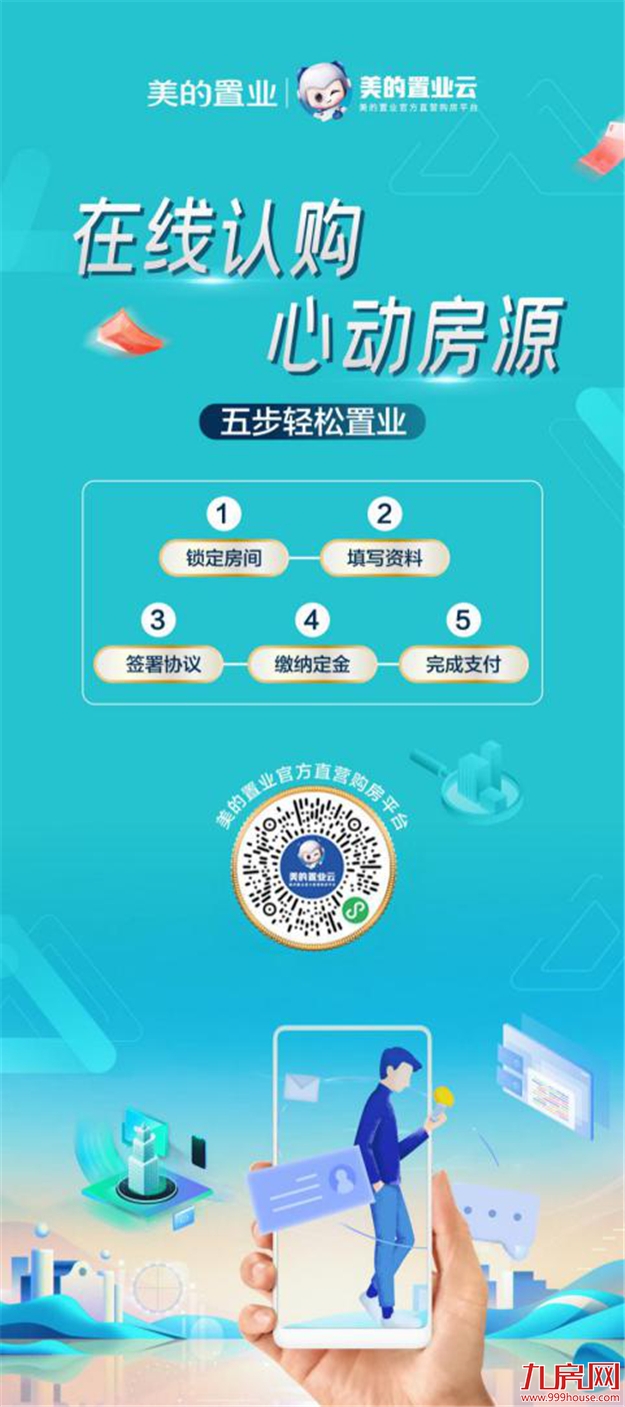 APP还是小程序?数字化营销建设我全都要!——九房网 APP还是小程序?数字化营销建设我全都要!——九房网
