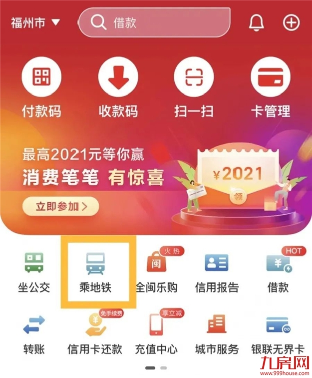 1折起！25日起，福州地铁乘车有大变化！——九房网