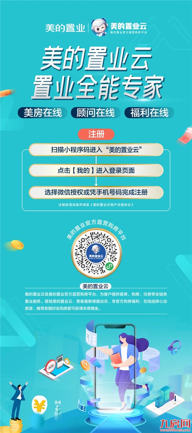 APP还是小程序?数字化营销建设我全都要!——九房网 APP还是小程序?数字化营销建设我全都要!——九房网