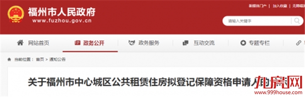 公示！211户拟获福州中心城区公租房登记保障资格——九房网