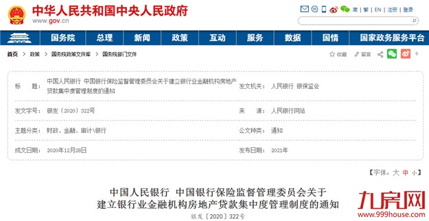 突发！房贷大变天！额度吃紧，多家银行停贷!福州买房人…——九房网
