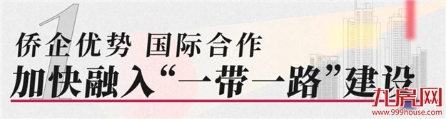 同频共振融入“十四五” |融侨集团坚定以