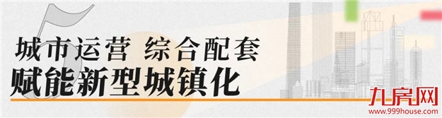 同频共振融入“十四五” |融侨集团坚定以"医食住教"服务美好生活——九房网