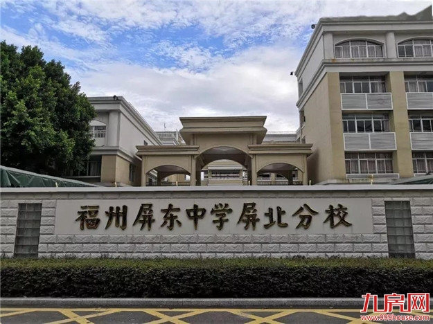 你家房子要涨价!福州老旧学区房将改造!172个热门小区房价曝光!——九房网 你家房子要涨价!福州老旧学区房将改造!172个热门小区房价曝光!——九房网