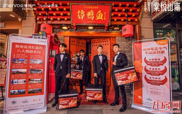 NEW年正牛气，成为棠悦山南准业主就是这么牛！——九房网