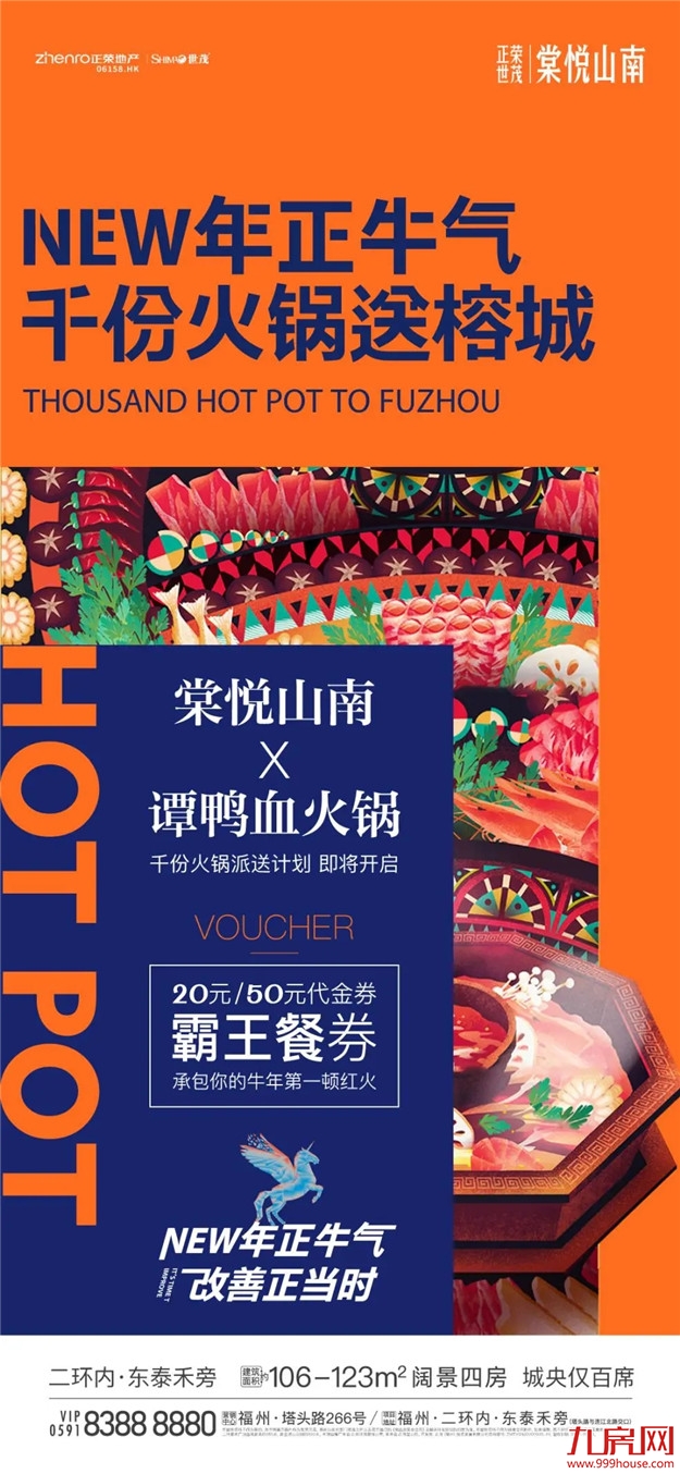 NEW年正牛气，成为棠悦山南准业主就是这么牛！——九房网