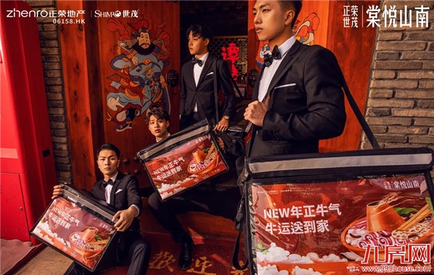 NEW年正牛气，成为棠悦山南准业主就是这么牛！——九房网