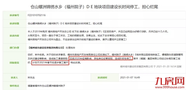 官宣！福州福晟项目全面复工！还有这些停工楼盘传来新进展…——九房网