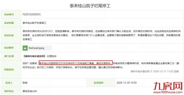 官宣！福州福晟项目全面复工！还有这些停工楼盘传来新进展…——九房网