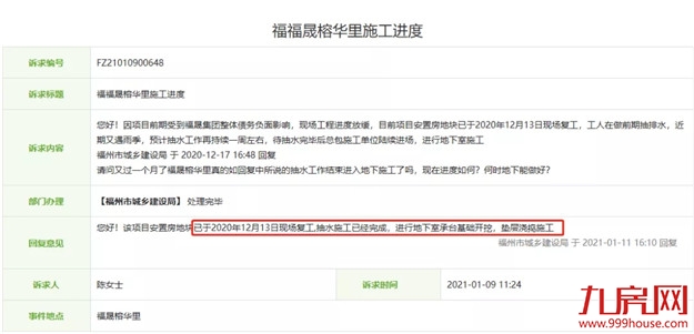 官宣！福州福晟项目全面复工！还有这些停工楼盘传来新进展…——九房网