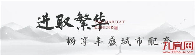 源于悠远的院居情怀，福州主城叠院成塔尖人士进阶优选！——九房网