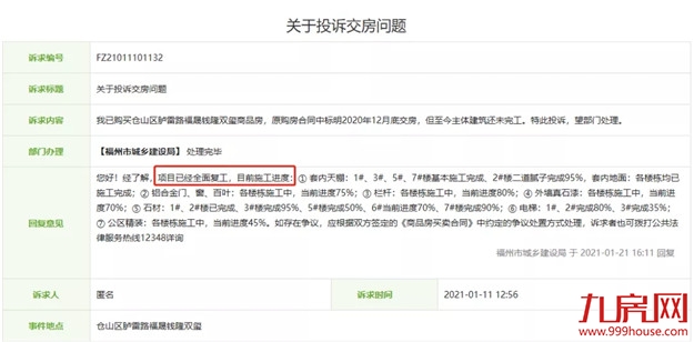 官宣！福州福晟项目全面复工！还有这些停工楼盘传来新进展…——九房网