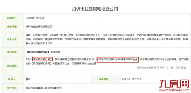 官宣！福州福晟项目全面复工！还有这些停工楼盘传来新进展…——九房网
